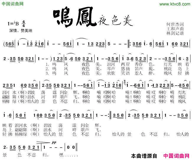 鸣凤夜色美简谱