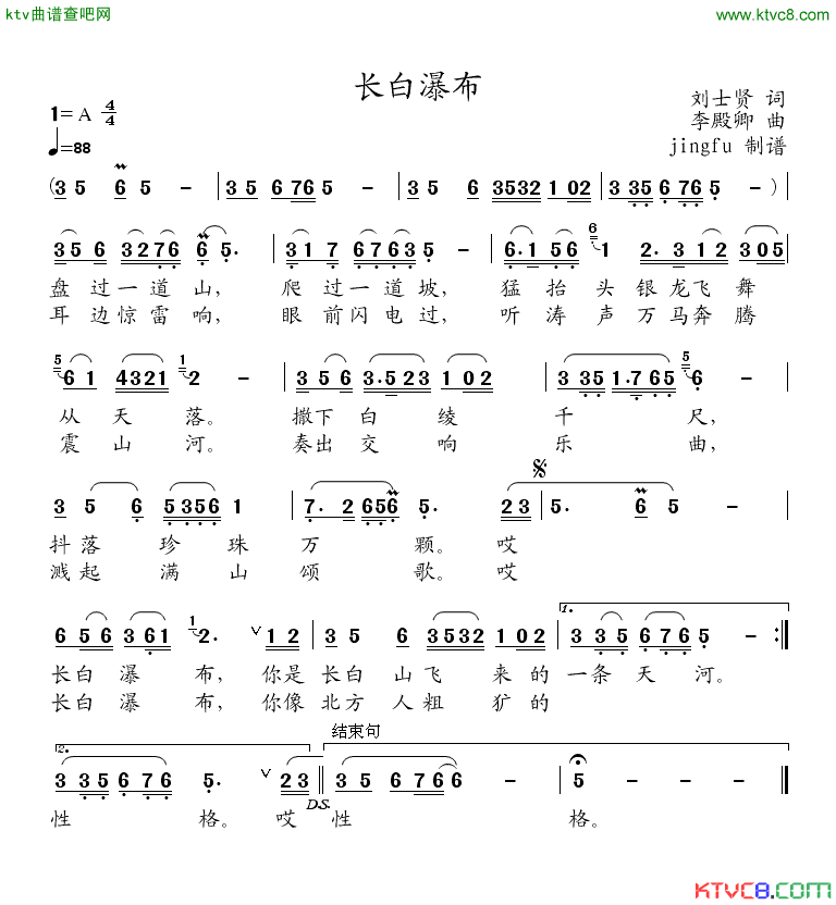 长白瀑布简谱