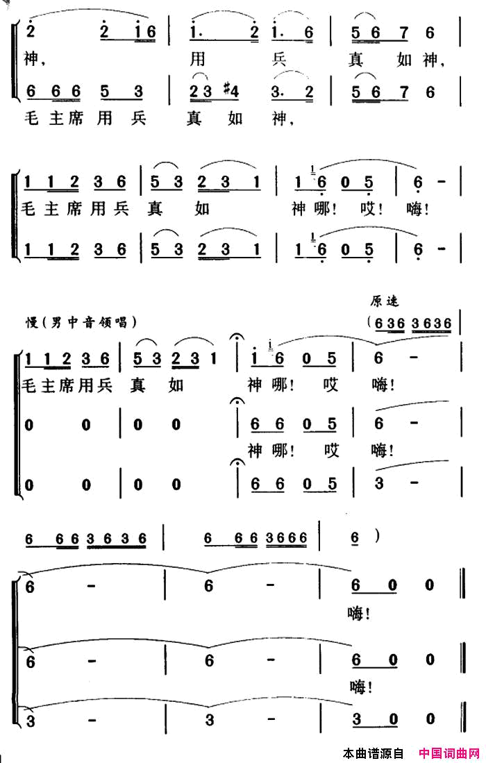 军歌金曲：四渡赤水出奇兵简谱