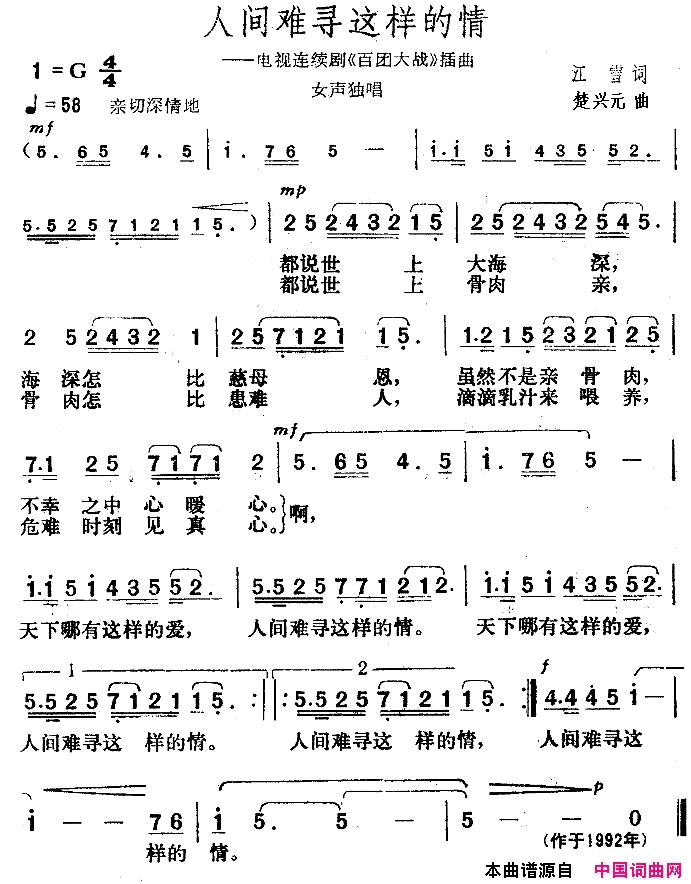 人间难寻这样的情电视剧_百团大战_插曲简谱