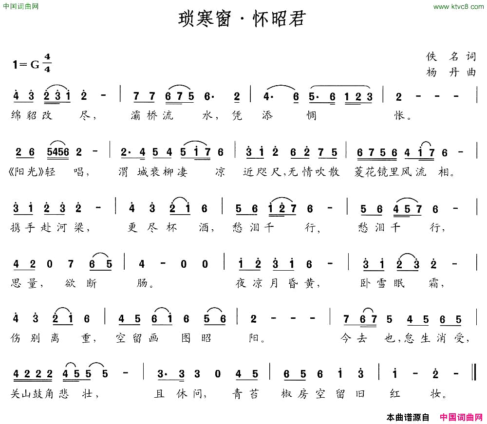 琐寒窗怀昭君简谱