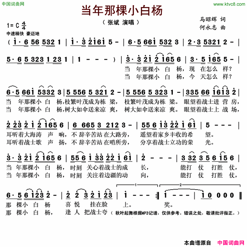 当年那棵小白杨简谱