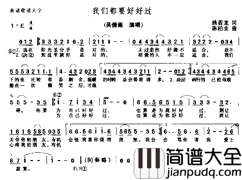 我们都要好好过简谱