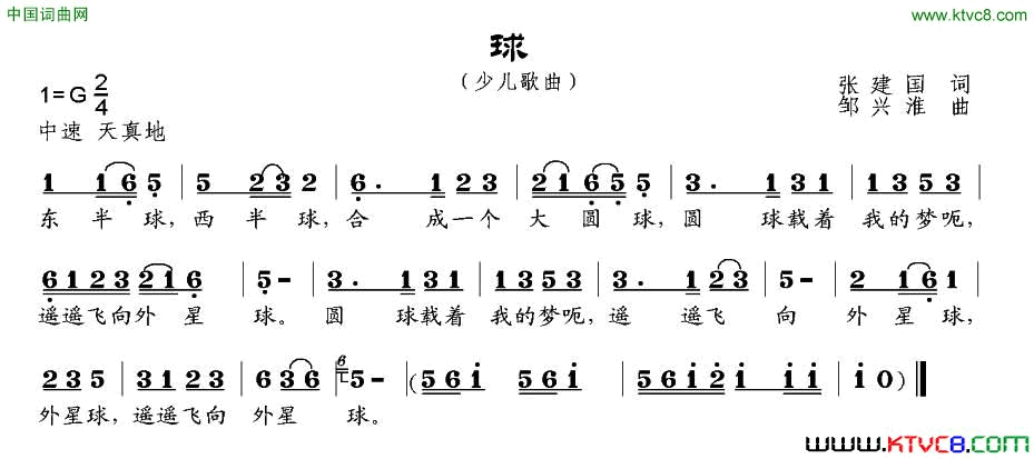 球简谱