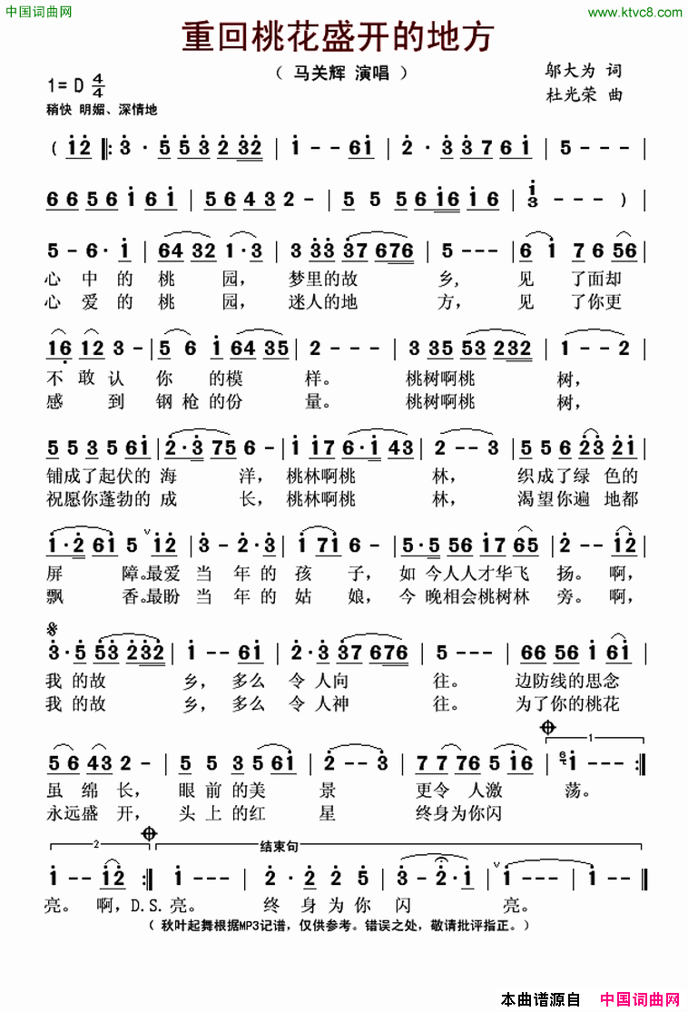 重回桃花盛开的地方简谱_马关辉演唱_邬大为/杜光荣词曲