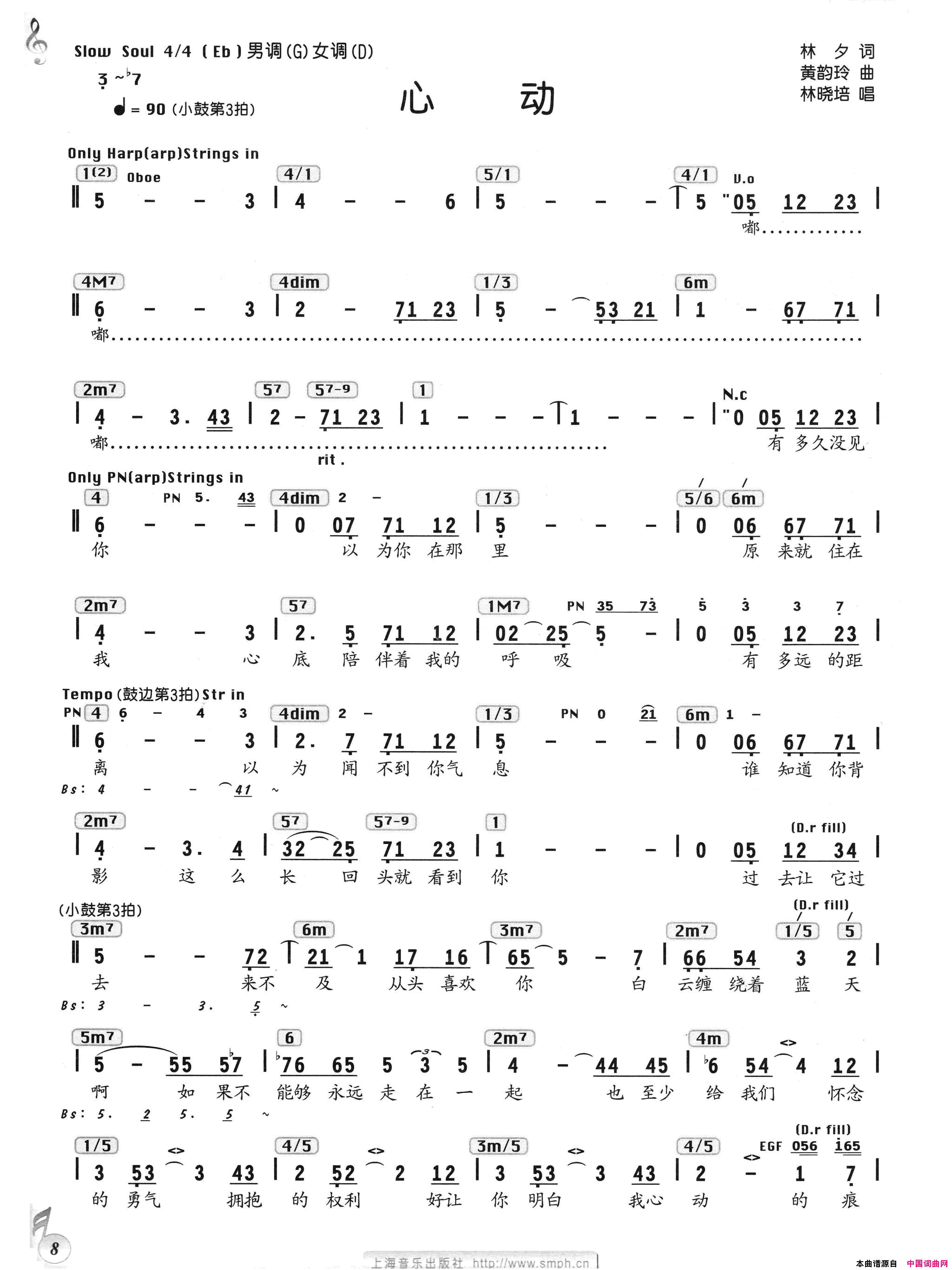 心动林夕词黄韵玲曲、编配乐谱心动林夕词_黄韵玲曲、编配乐谱简谱