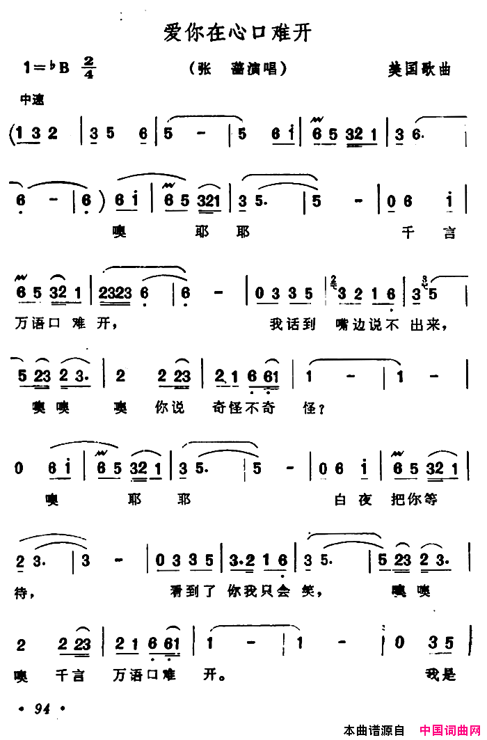 爱你在心口难开简谱_张蔷演唱_依风/美国歌曲词曲