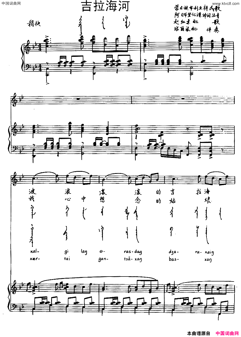 吉拉海河蒙古族布利亚特民歌汉蒙文对照、正谱简谱