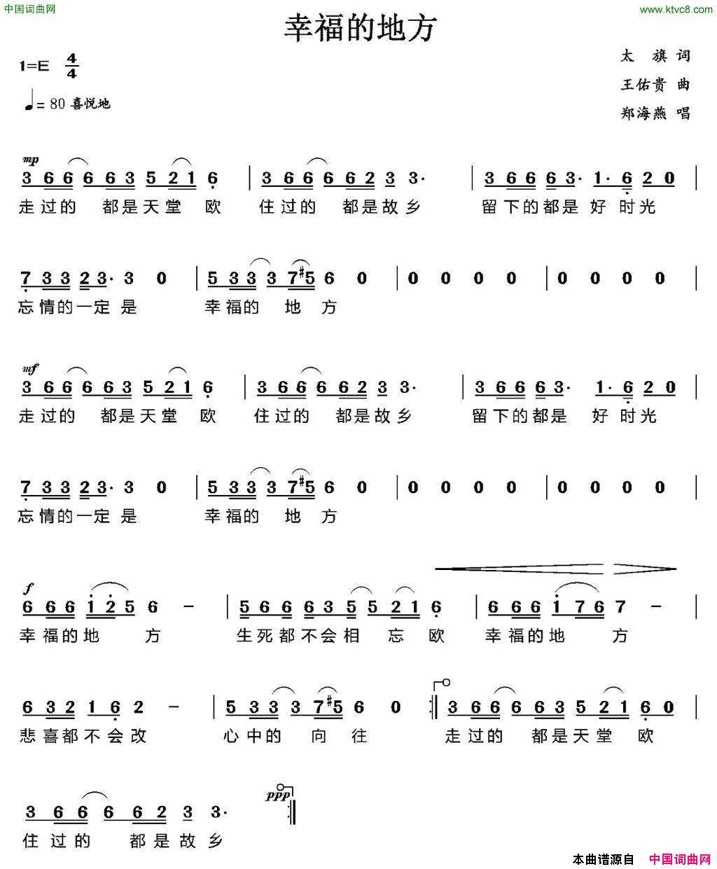 幸福的地方简谱_郑海燕演唱_太旗/王佑贵词曲