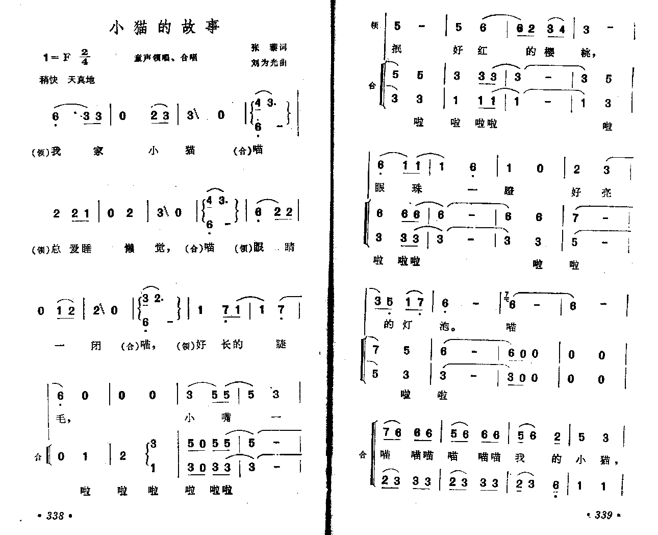 小猫的故事简谱