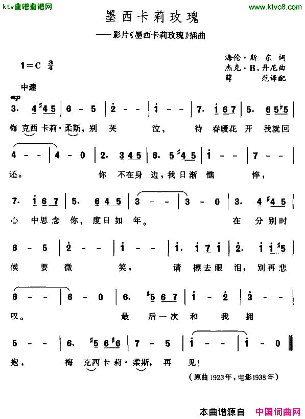 墨西卡莉攻瑰[美]简谱