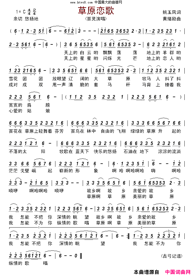 草原恋歌百灵简谱_百灵演唱_姚玉凤/黄绪励词曲