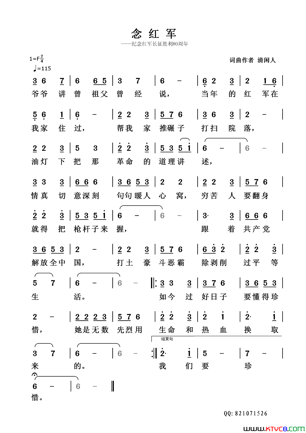 念红军纪念红军长征胜利80周年简谱