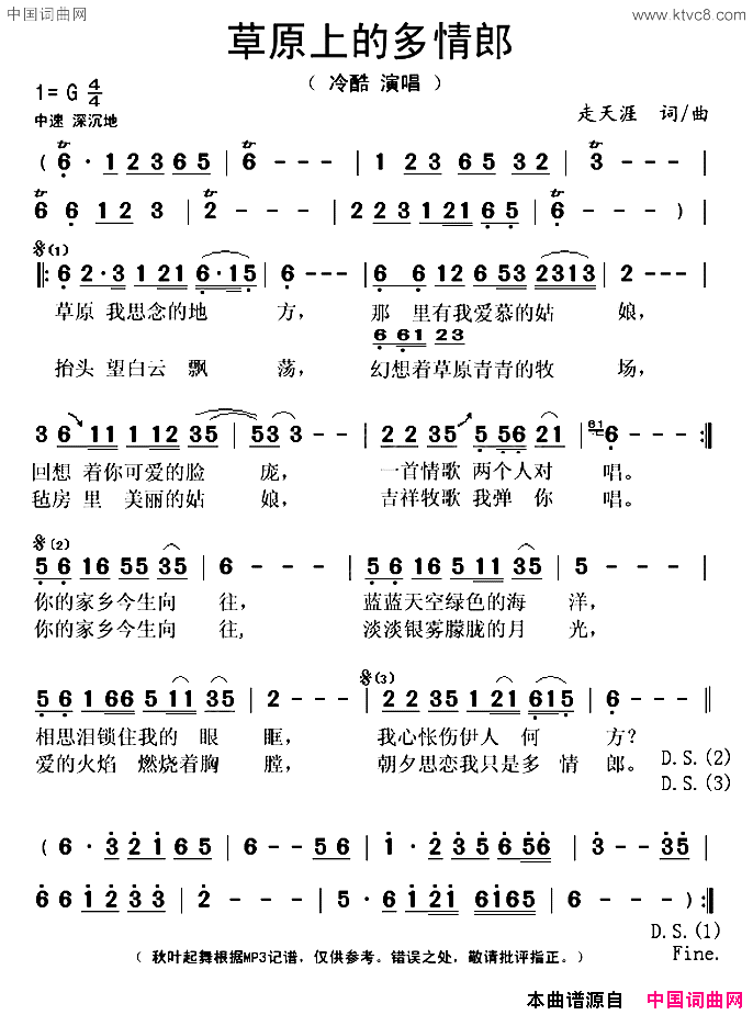 草原上的多情郎简谱_冷酷演唱_走天涯/走天涯词曲