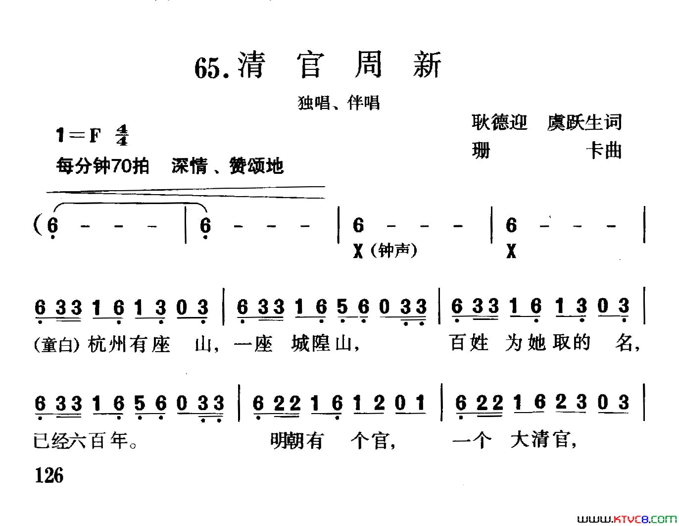 清官周新独唱+伴唱简谱