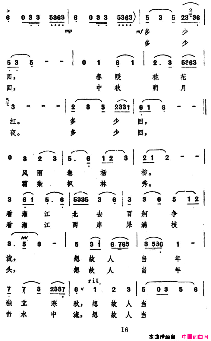 放歌桔子洲简谱