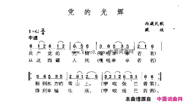 党的光辉简谱