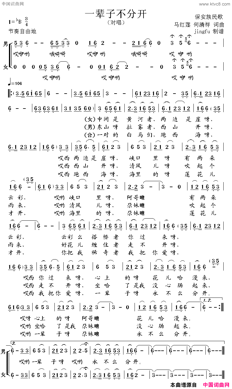 一辈子不分开保安族民歌简谱_马红莲演唱_何清祥/何清祥词曲