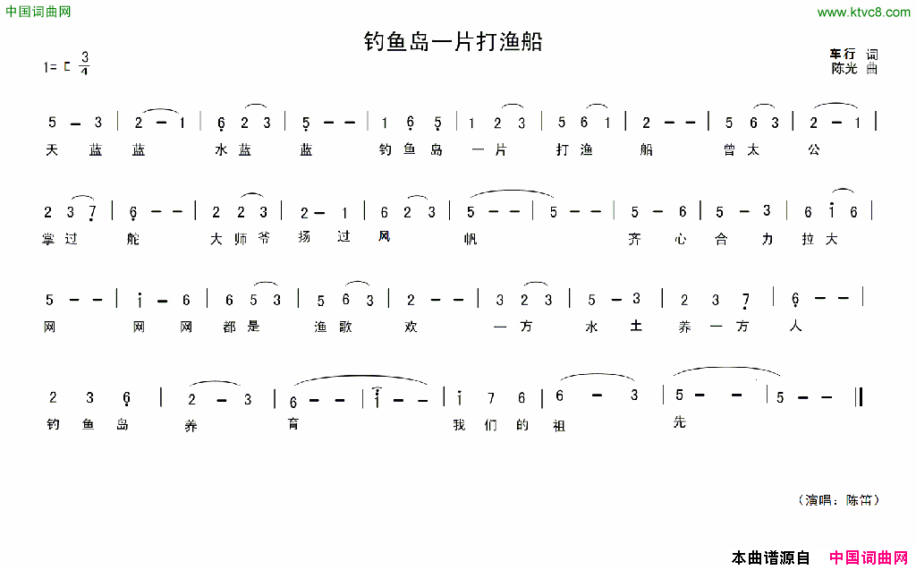 钓鱼岛一片打渔船简谱_陈笛演唱_车行/陈光词曲