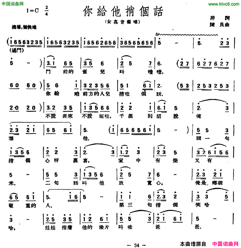 你给他捎个话萍词陈良曲你给他捎个话萍词_陈良曲简谱