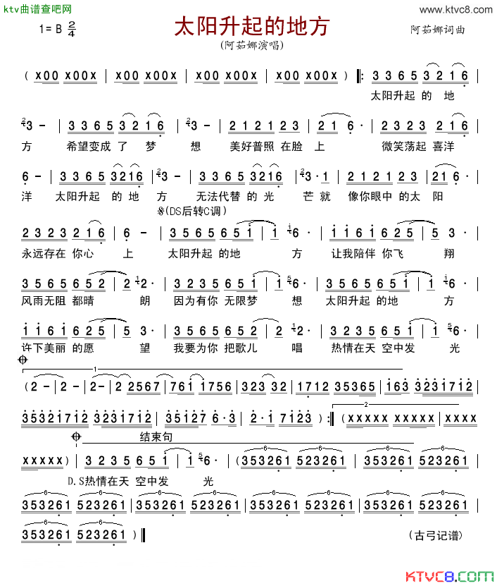 太阳升起的地方简谱_阿茹娜演唱_阿茹娜/阿茹娜词曲