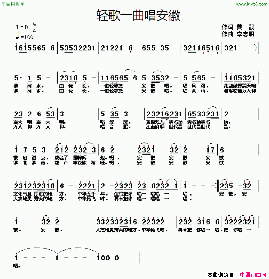 轻歌一曲唱安徽简谱