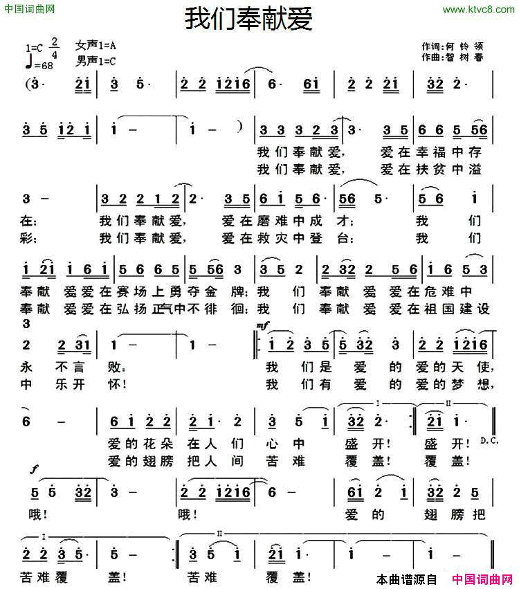 我们奉献爱简谱