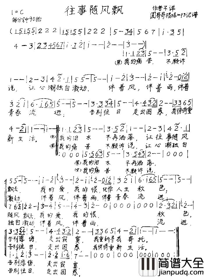 往事随风飘简谱