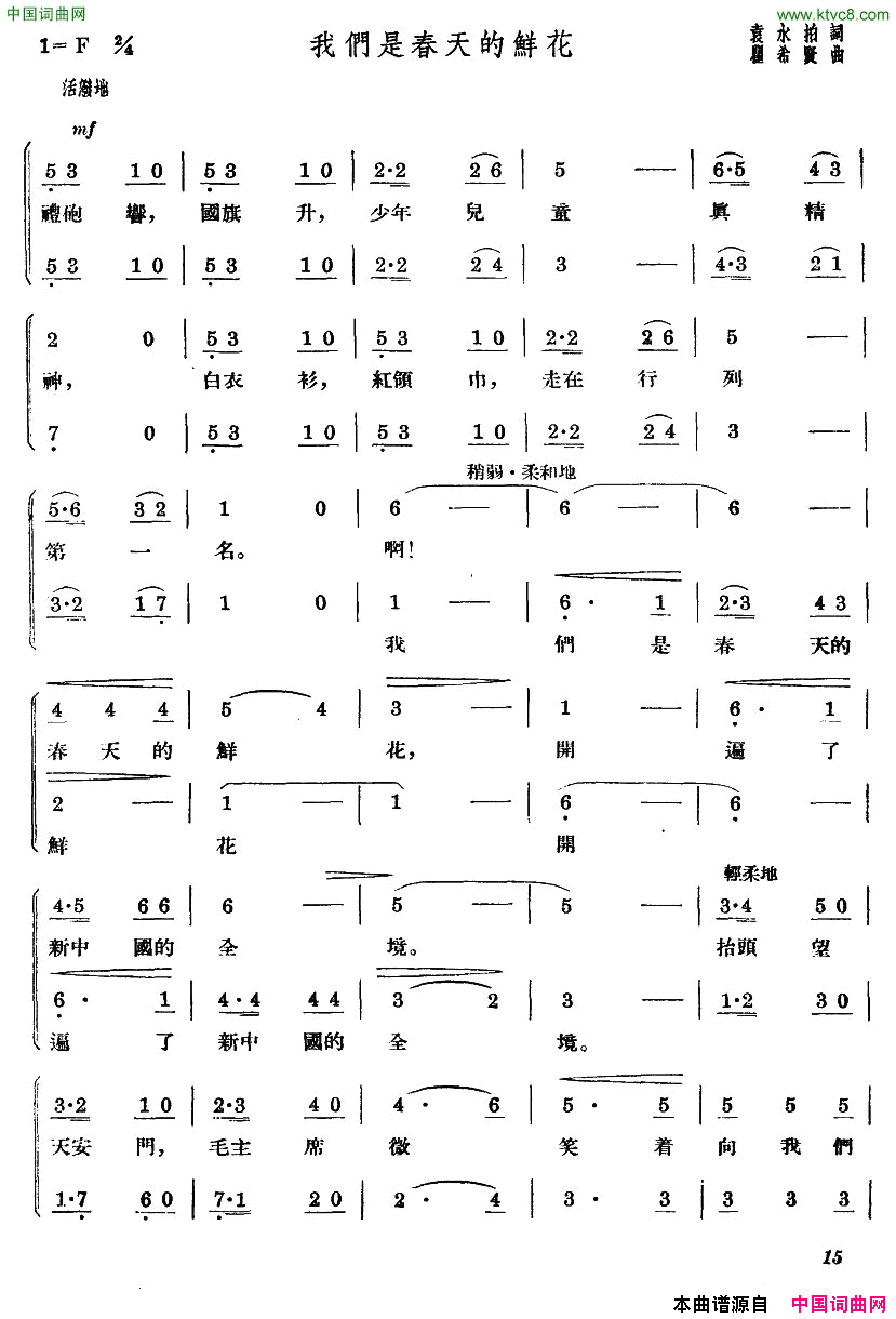 我们是春天的鲜花合唱简谱