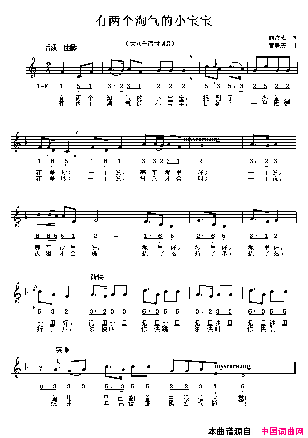 有两个淘气的小宝宝线、简谱混排版简谱