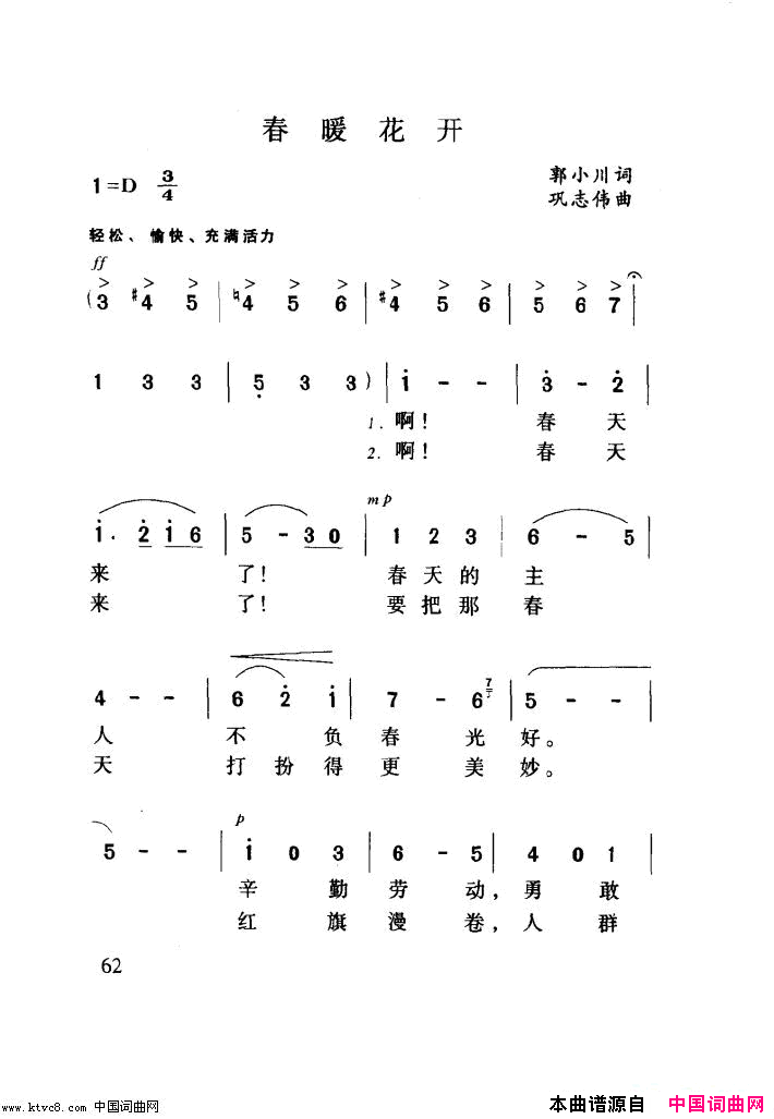 春暖花开简谱_刘淑芳演唱_郭小川/巩志伟词曲