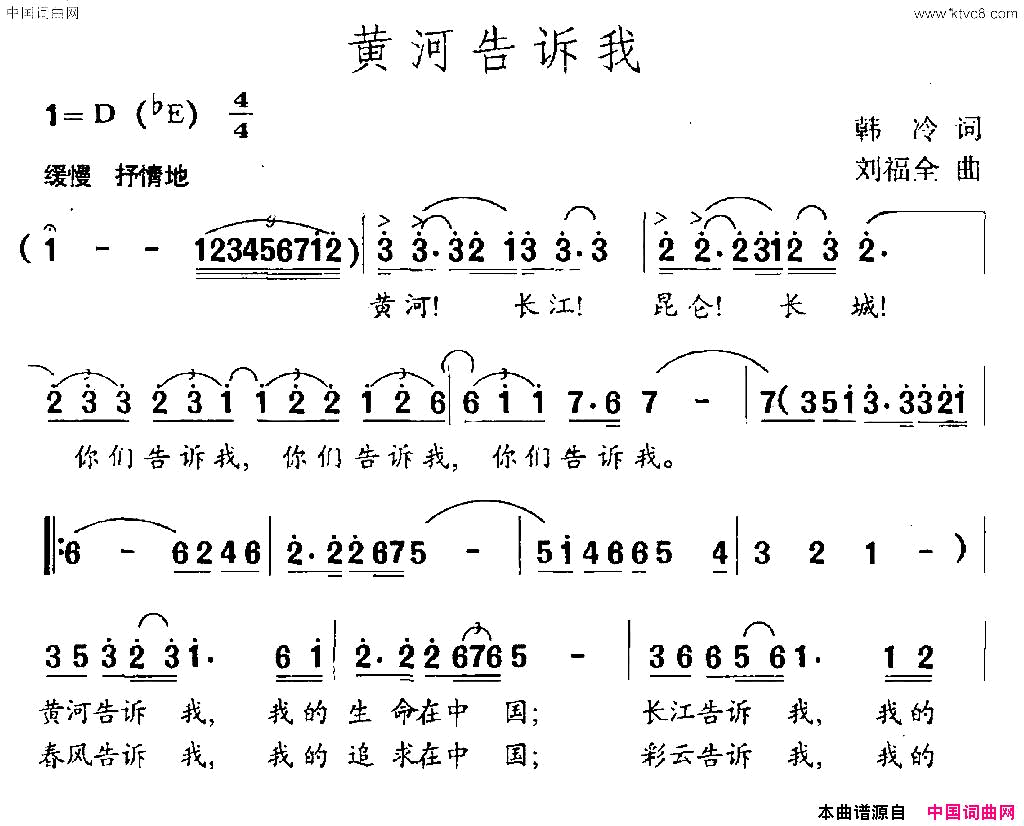 黄河告诉我简谱