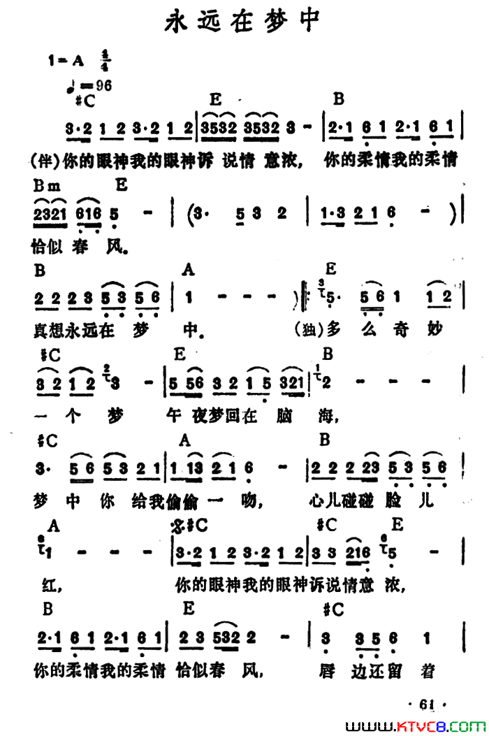 永远在梦中简谱