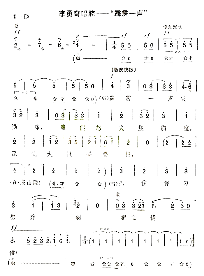 霹雳一声简谱_施正泉演唱