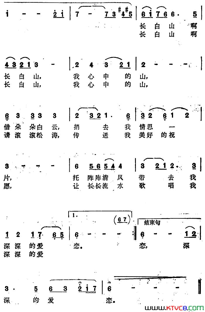 长白之恋简谱