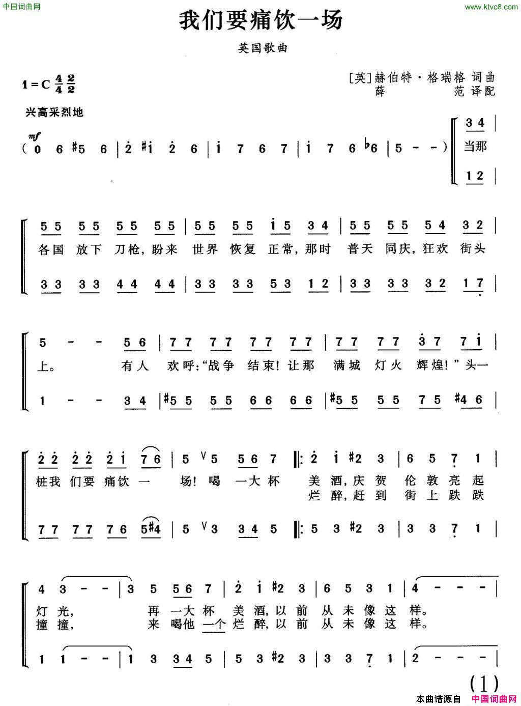 [英]我们要痛饮一场合唱简谱