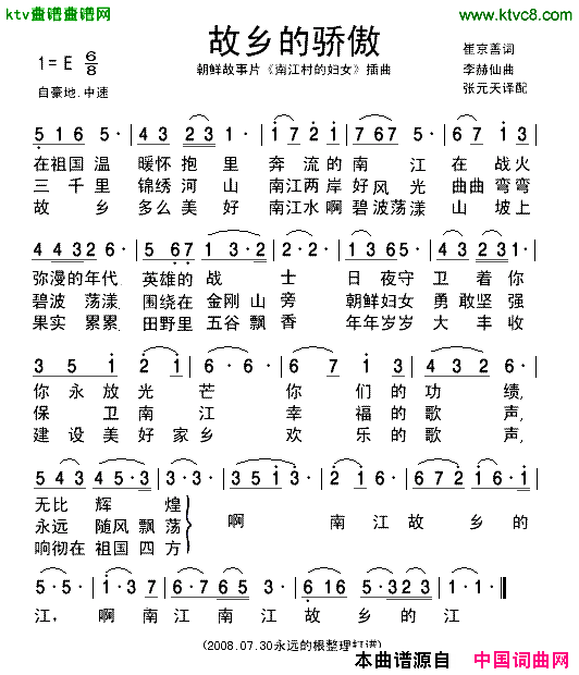 故乡的骄傲电影_南江村的妇女_插曲[朝鲜]简谱