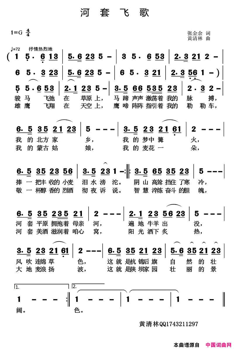 河套飞歌简谱