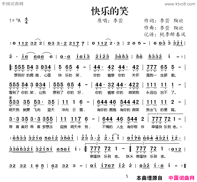 快乐的笑简谱_李萱演唱_李萱、陶欣/李萱、陶欣词曲