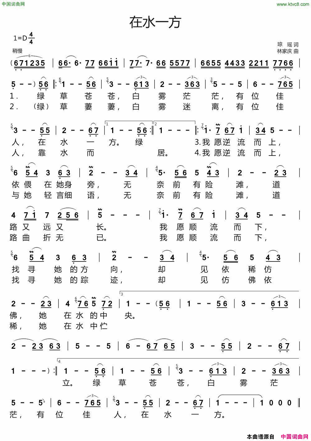 在水一方简谱_邓丽君演唱_琼瑶/林家庆词曲