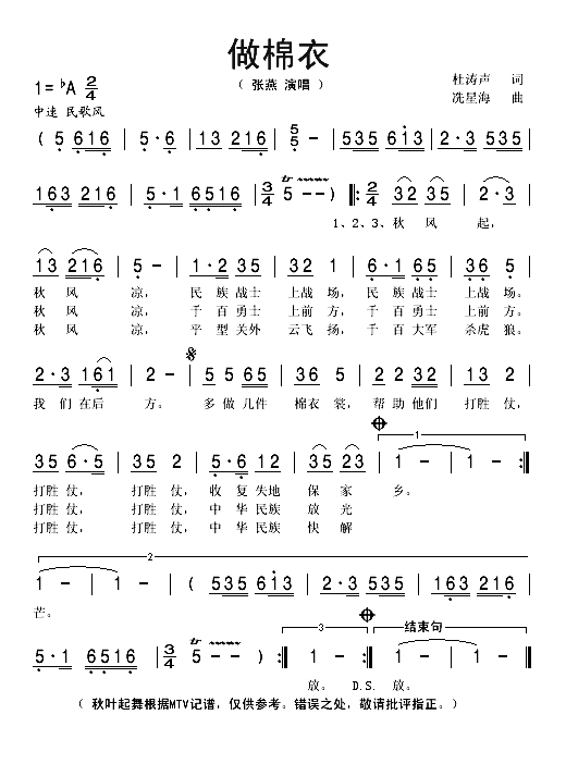 做棉衣简谱_张燕演唱