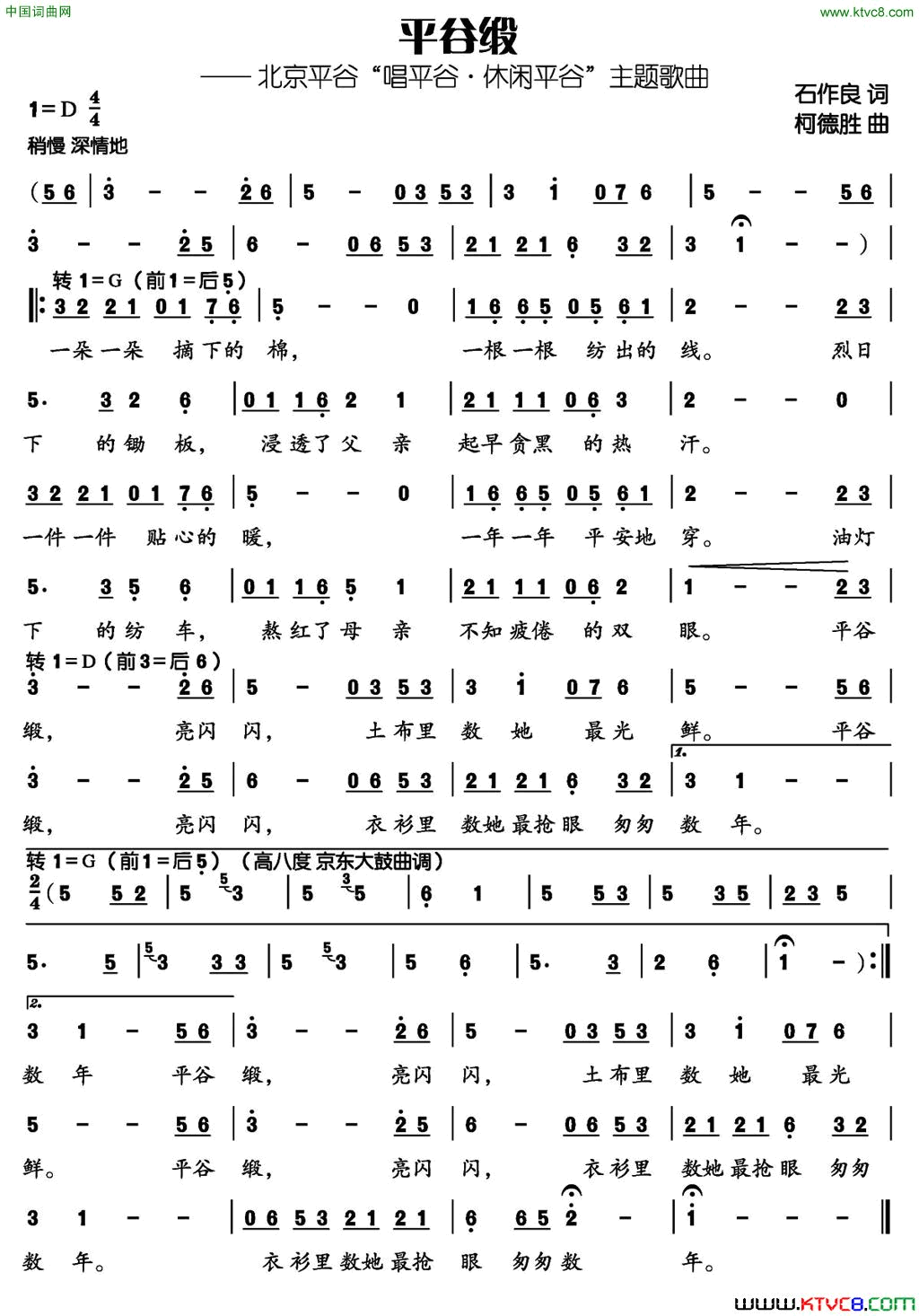 平谷缎石作良词柯德胜曲平谷缎石作良词_柯德胜曲简谱