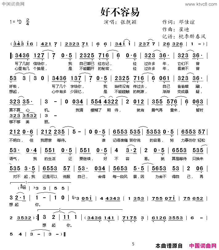 好不容易简谱_张靓颖演唱_邓佳谊/崔迪词曲