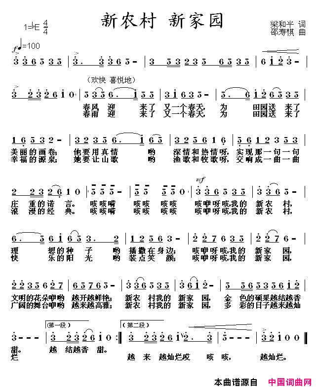 新农村新家园简谱