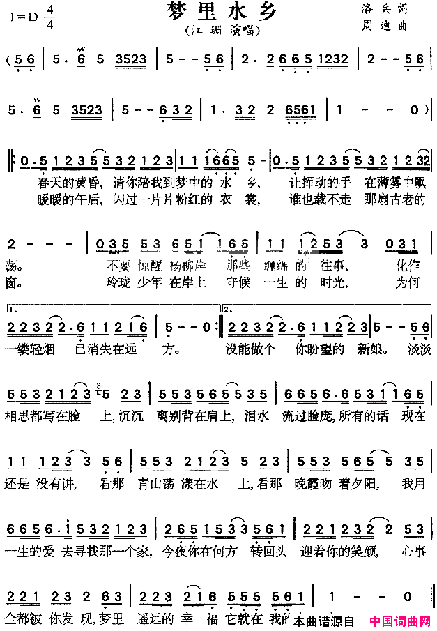 梦里水乡简谱_悠悠演唱_洛兵/周迪词曲