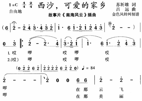 西沙可爱的家乡_南海风云_插曲简谱