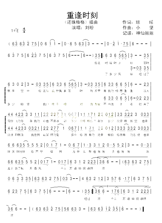 重逢时刻_还珠格格_简谱_刘盼演唱