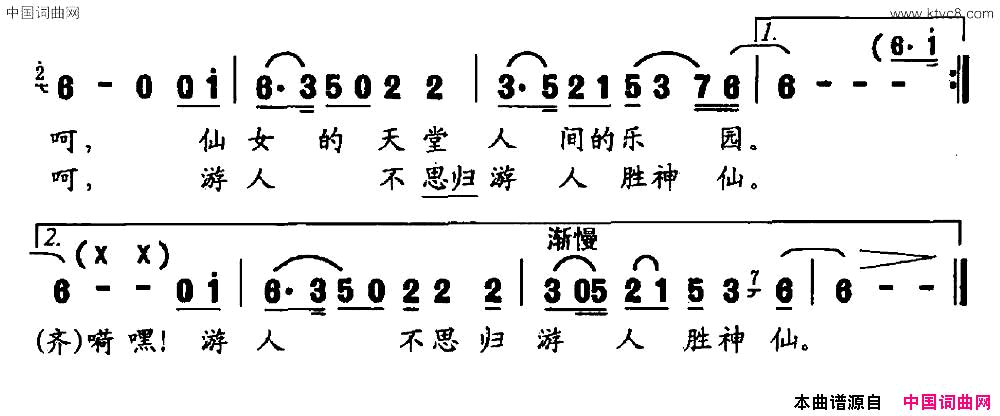 啊，仙浴湾简谱