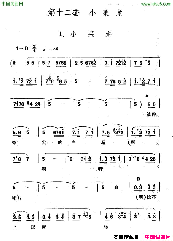 小莱龙新疆伊犁维吾尔民歌第十款型套_小莱龙_小莱龙新疆伊犁_维吾尔民歌_第十款型套_小莱龙_简谱