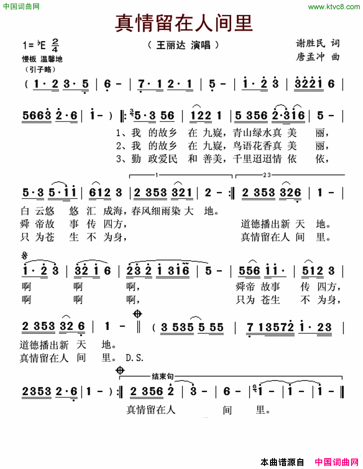 真情留在人间里简谱_王丽达演唱_谢胜民/唐孟冲词曲